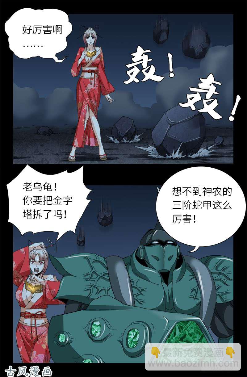 第384 神农转生4