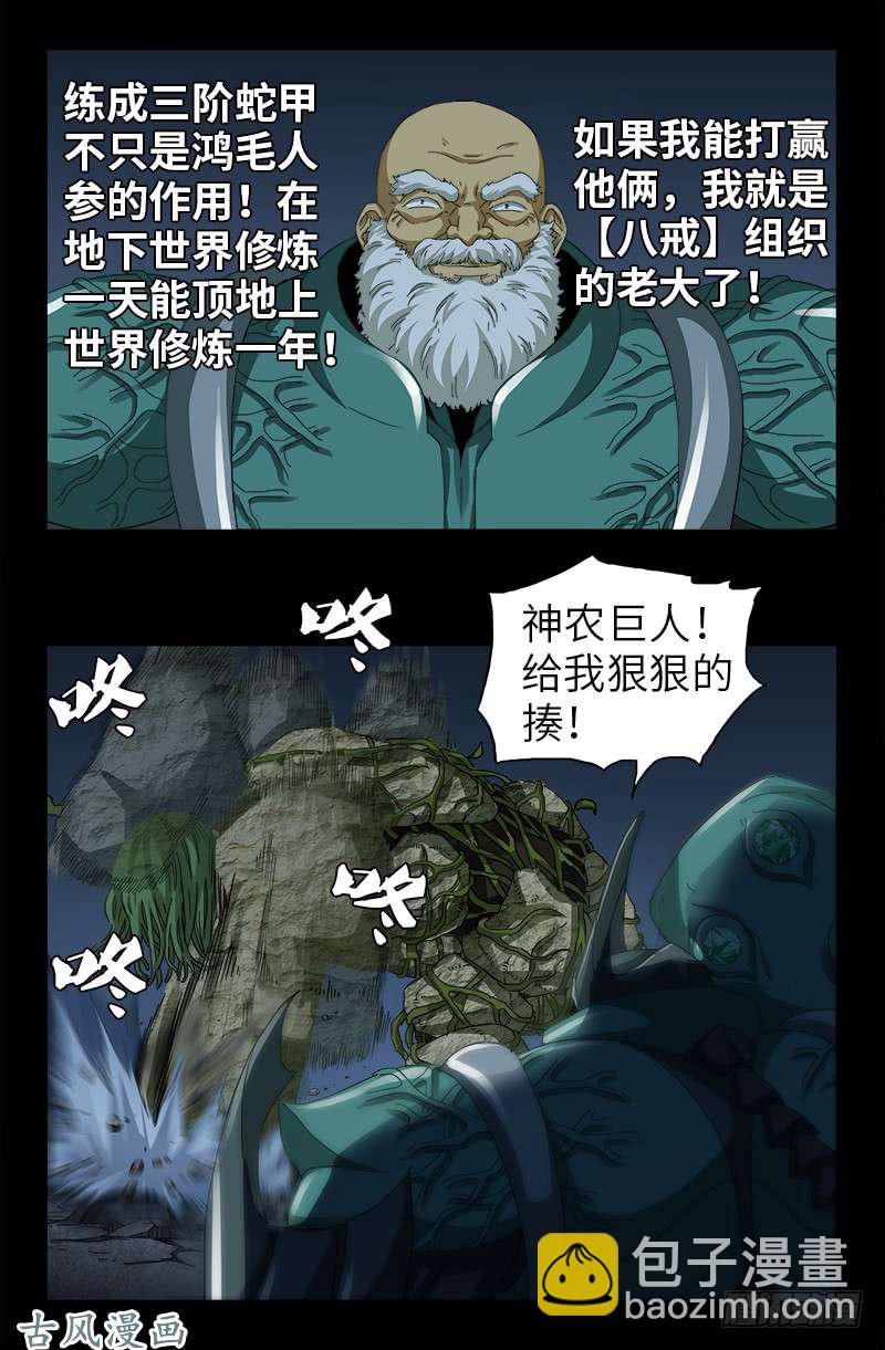 第384 神农转生5