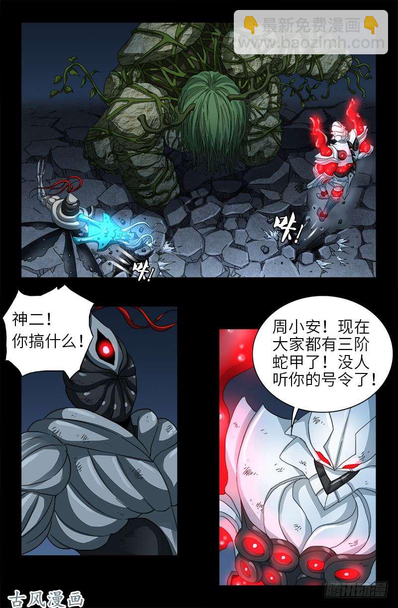 第384 神农转生6