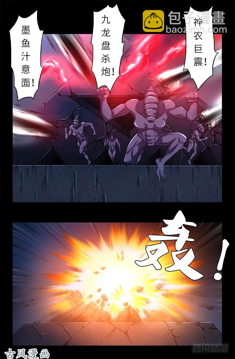 第384 神农转生7