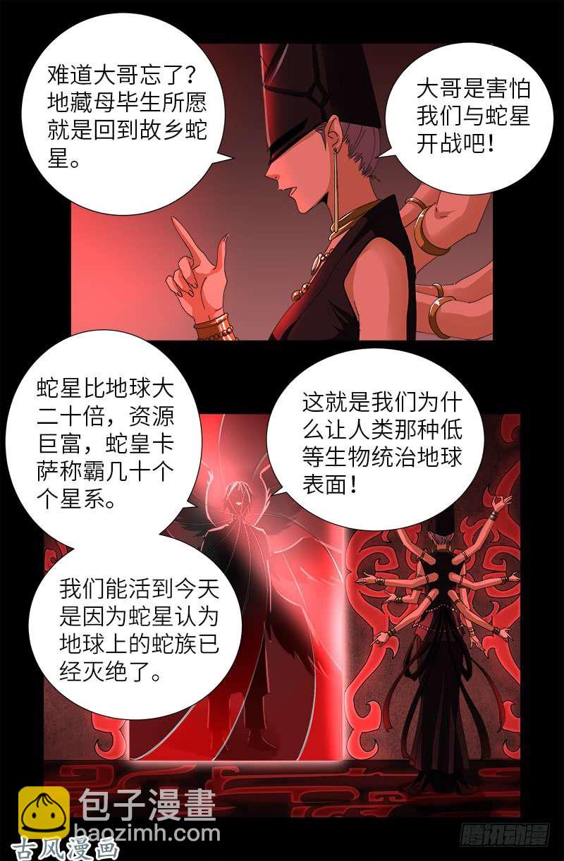 第385话 罗生1