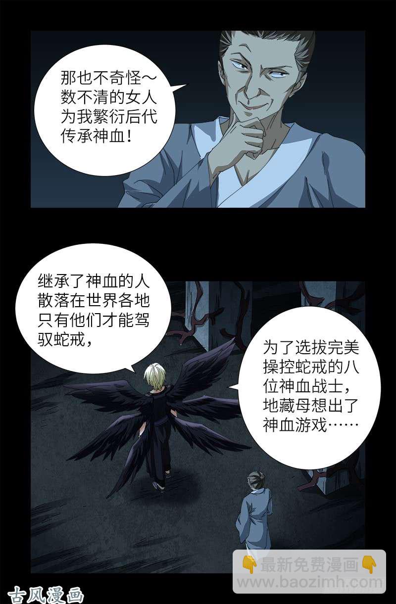 第385话 罗生12