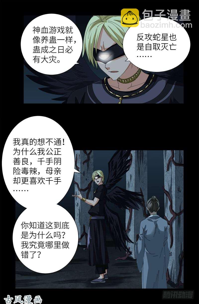 第385话 罗生14