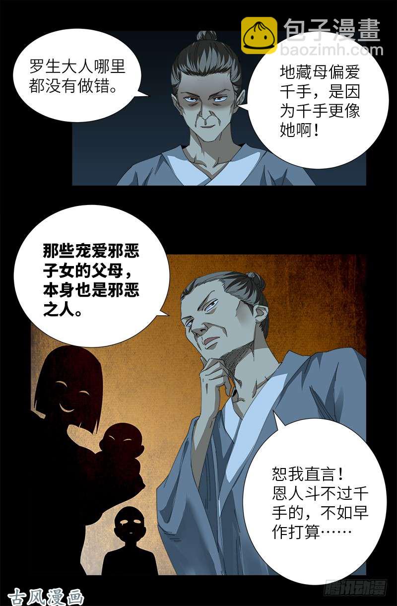 第385话 罗生15