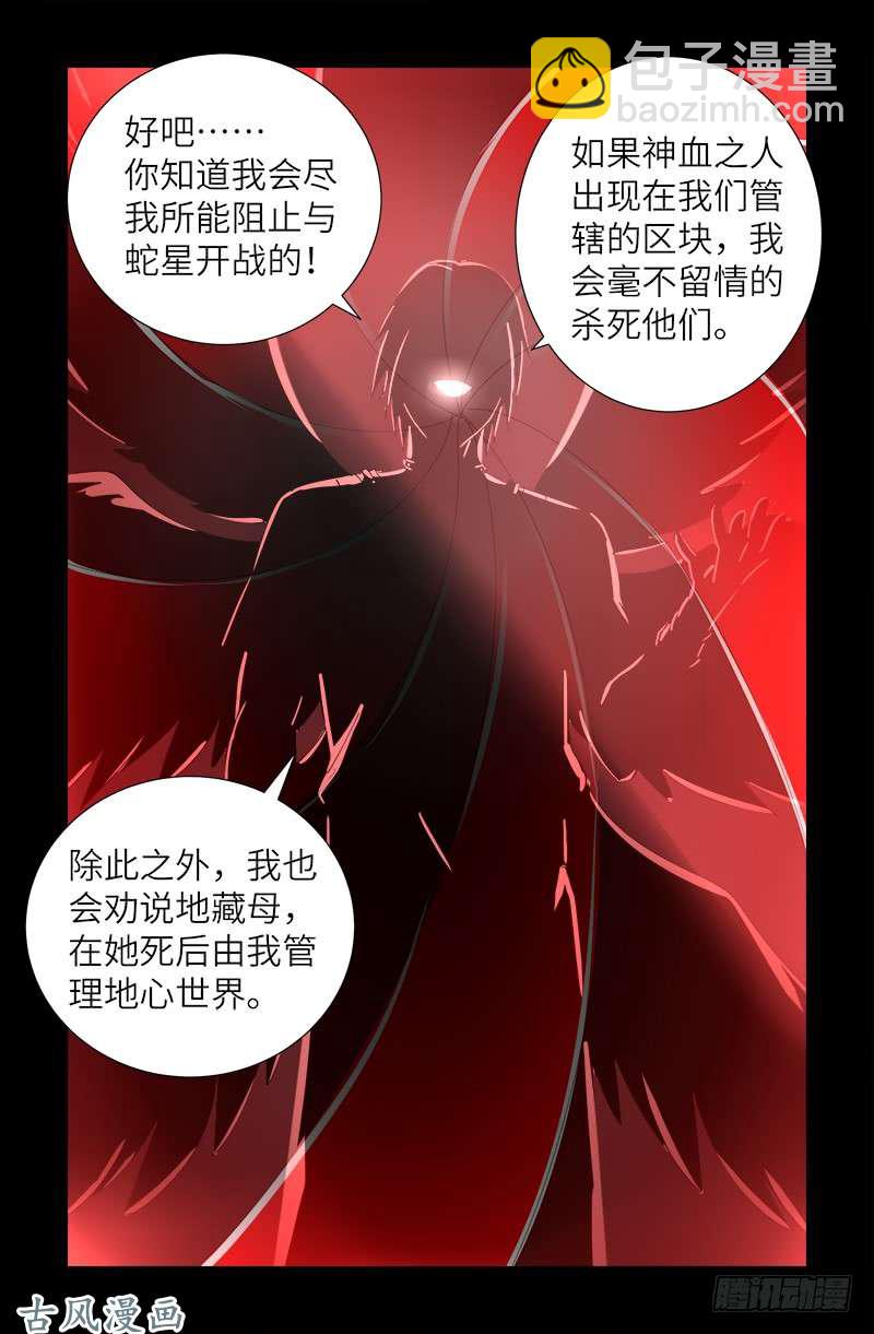 第385话 罗生6
