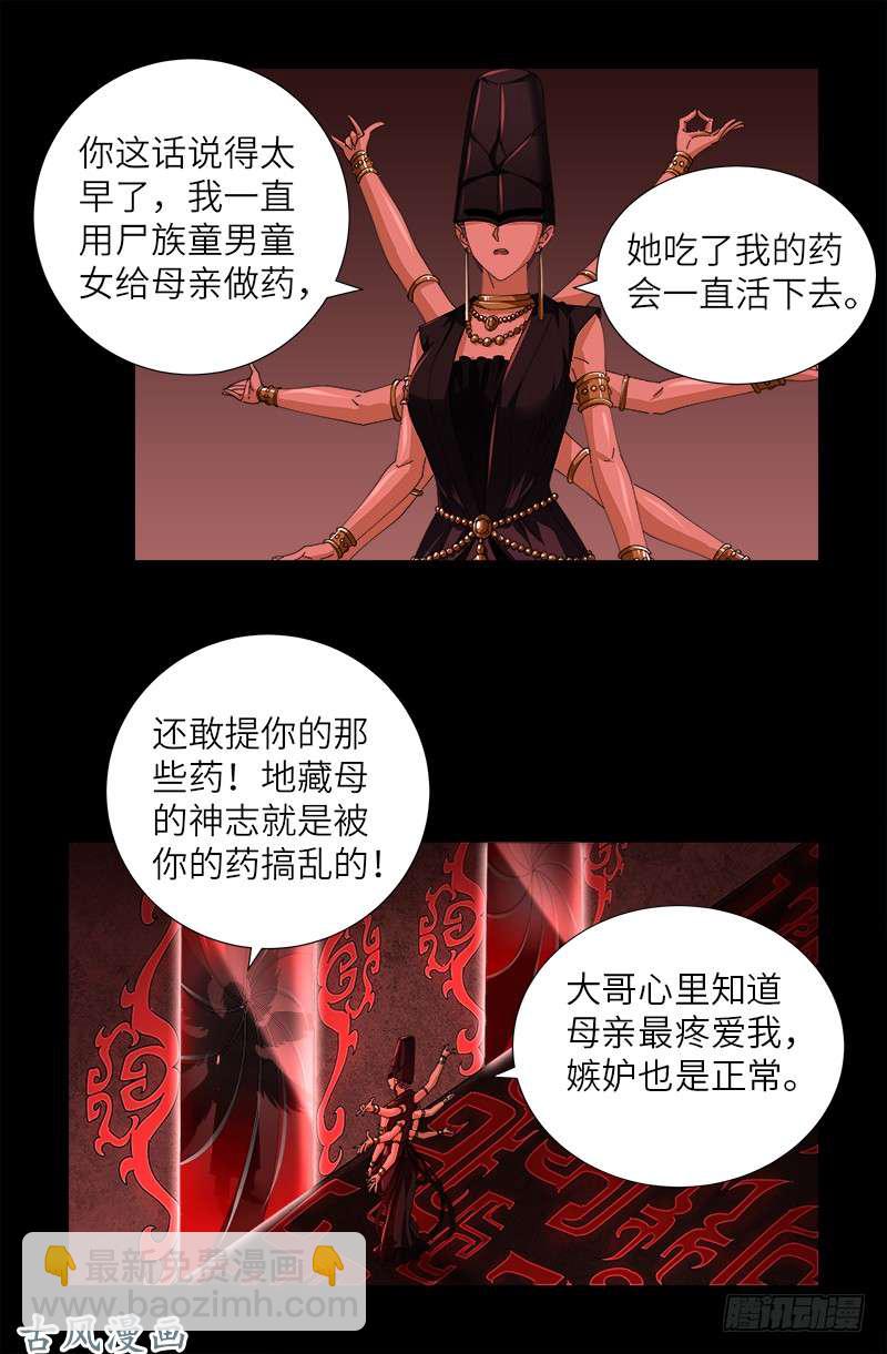 第385话 罗生7
