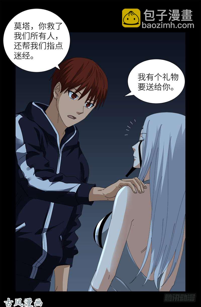 第386话 送给莫塔的礼物16
