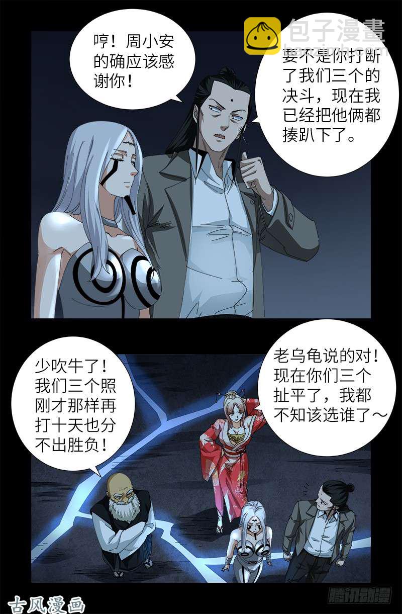 第386话 送给莫塔的礼物6