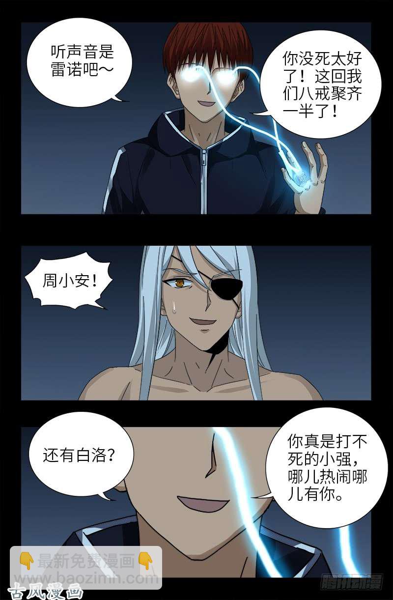 第387话 美丽的白鸽10