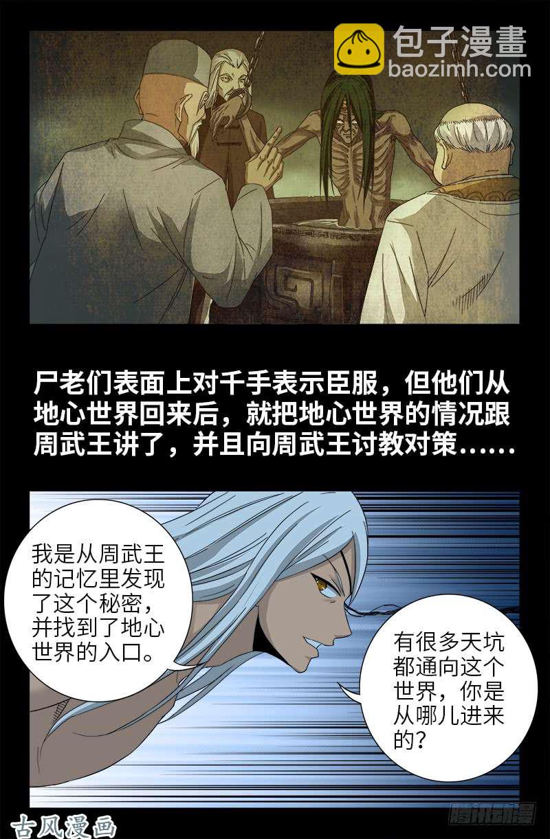 第387话 美丽的白鸽2