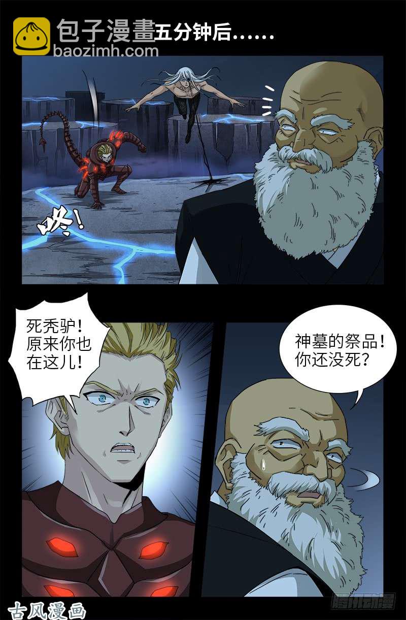 第387话 美丽的白鸽5