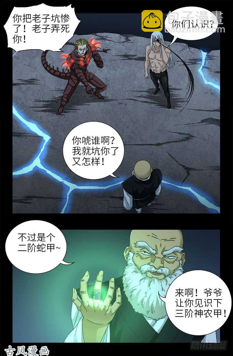 第387话 美丽的白鸽6