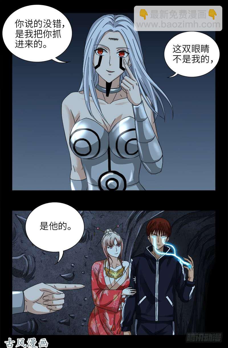 第387话 美丽的白鸽9