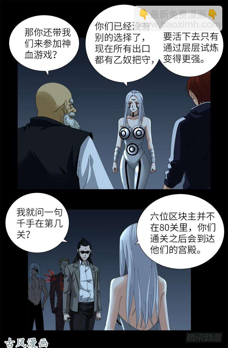 第388话 无路可逃11
