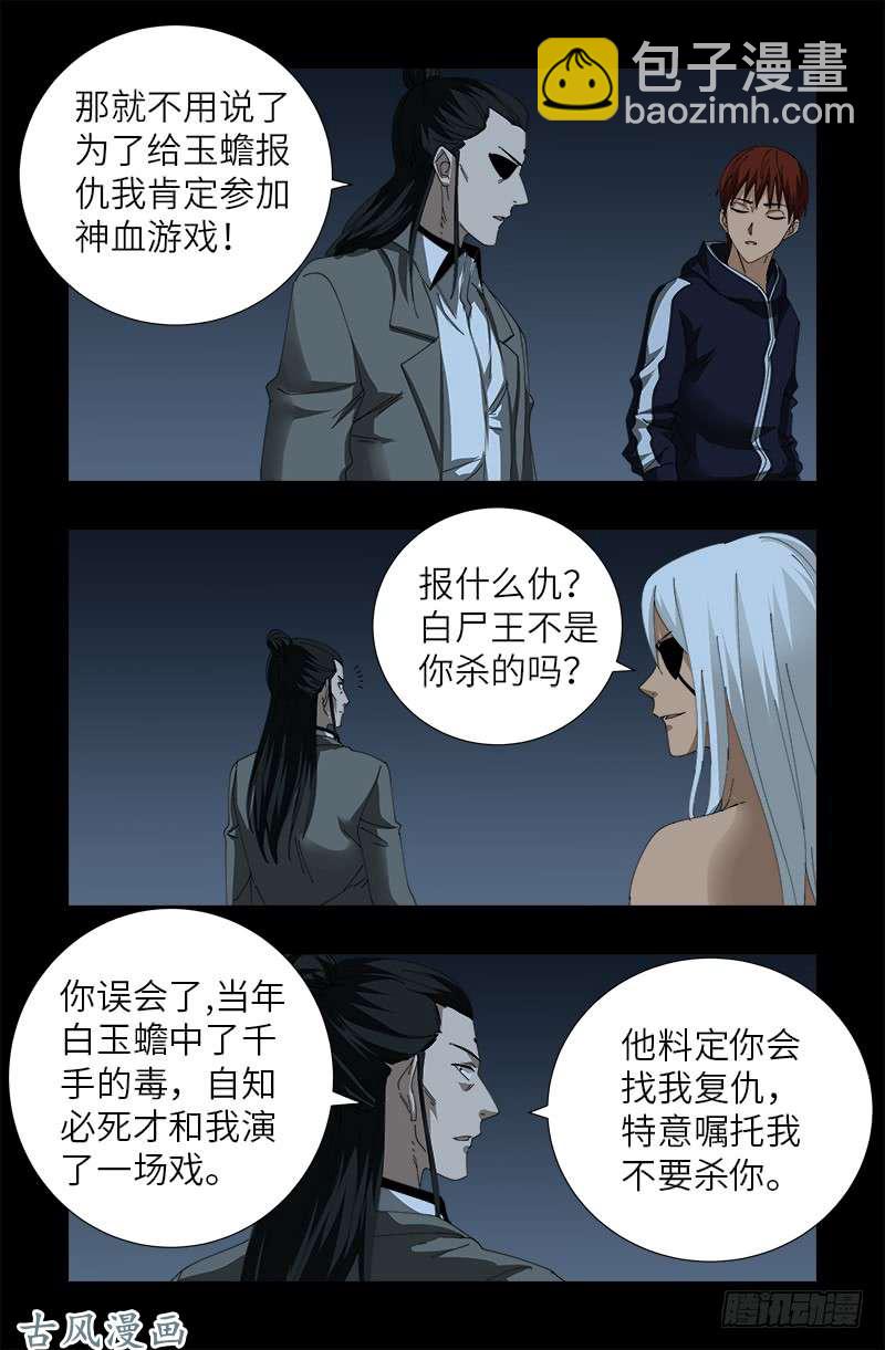第388话 无路可逃13