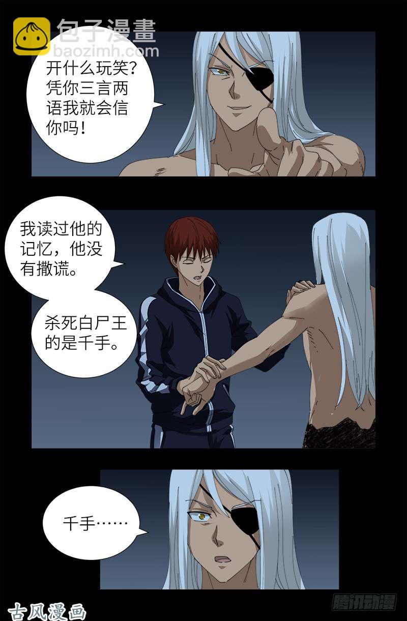 第388话 无路可逃14
