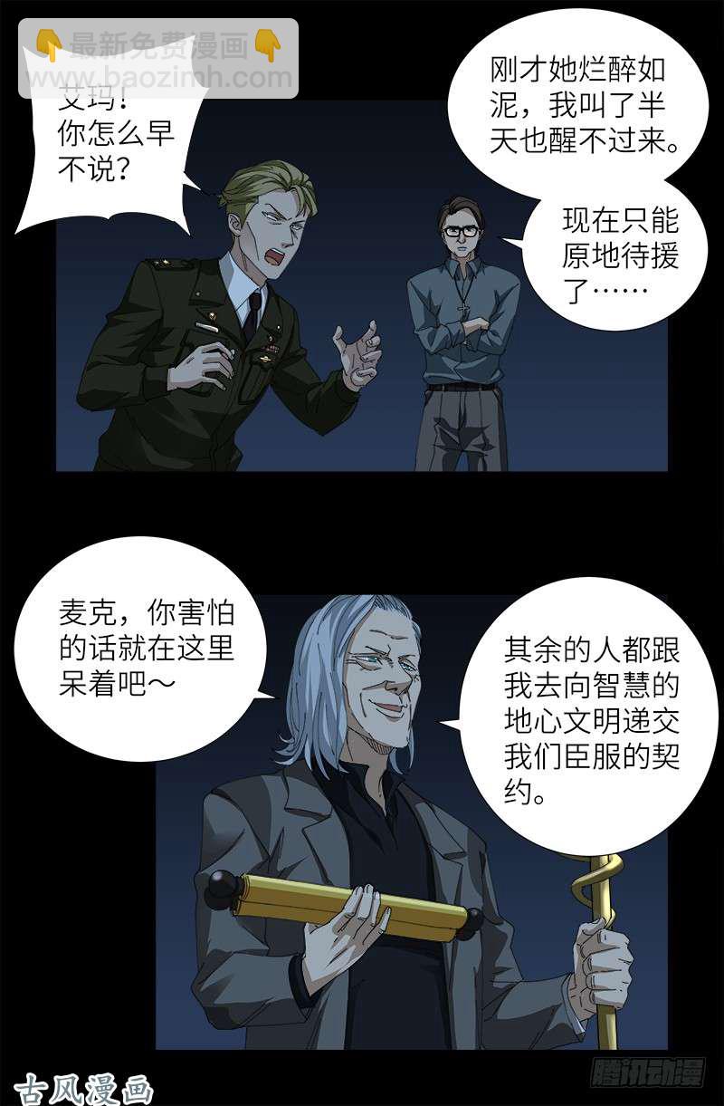 第388话 无路可逃2