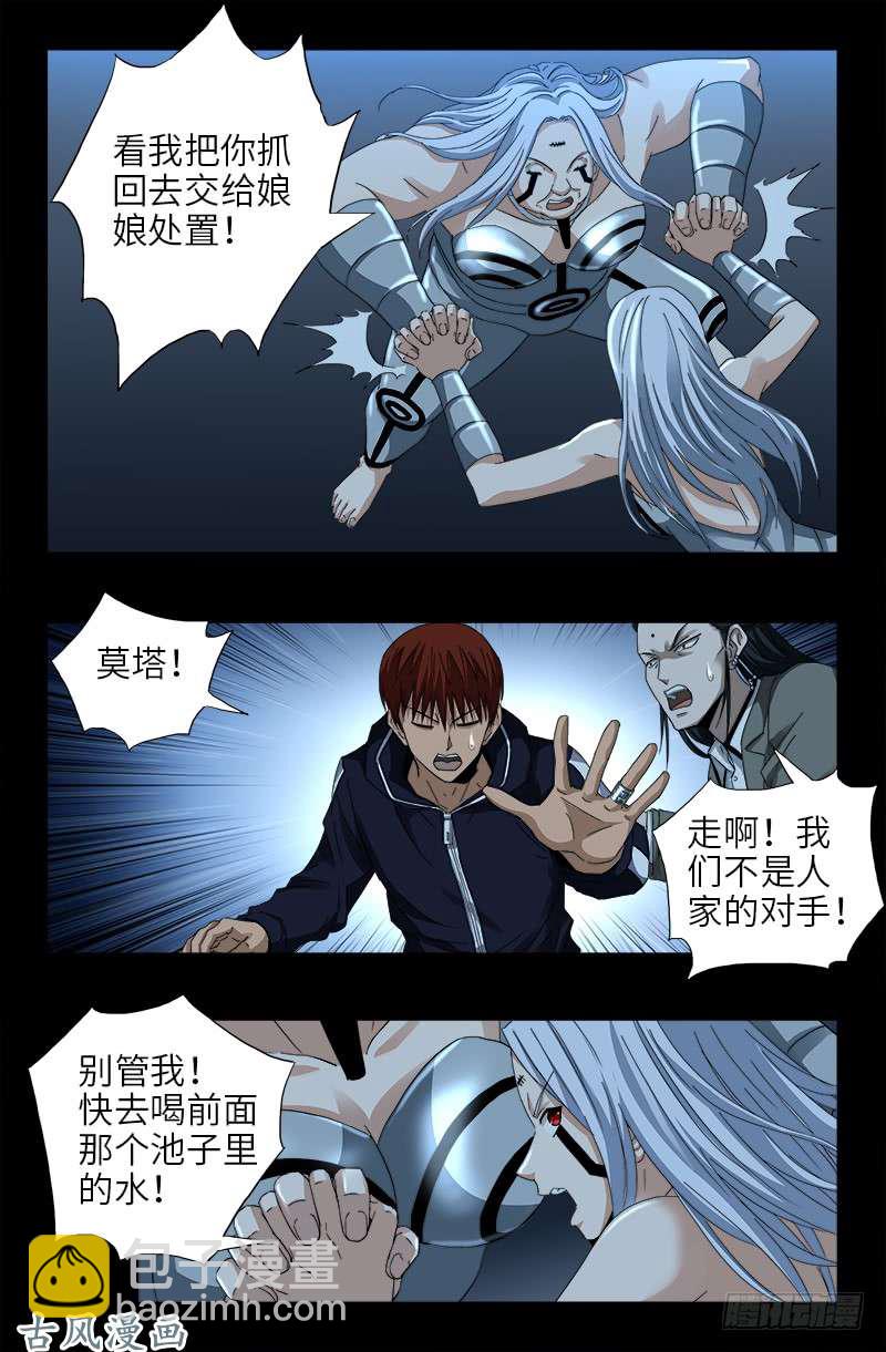 第389话 莫塔被捕3