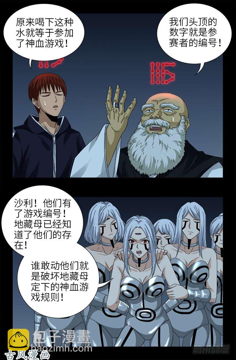 第389话 莫塔被捕9