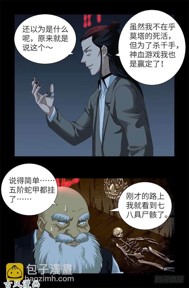 第390话 卑鄙的方法10
