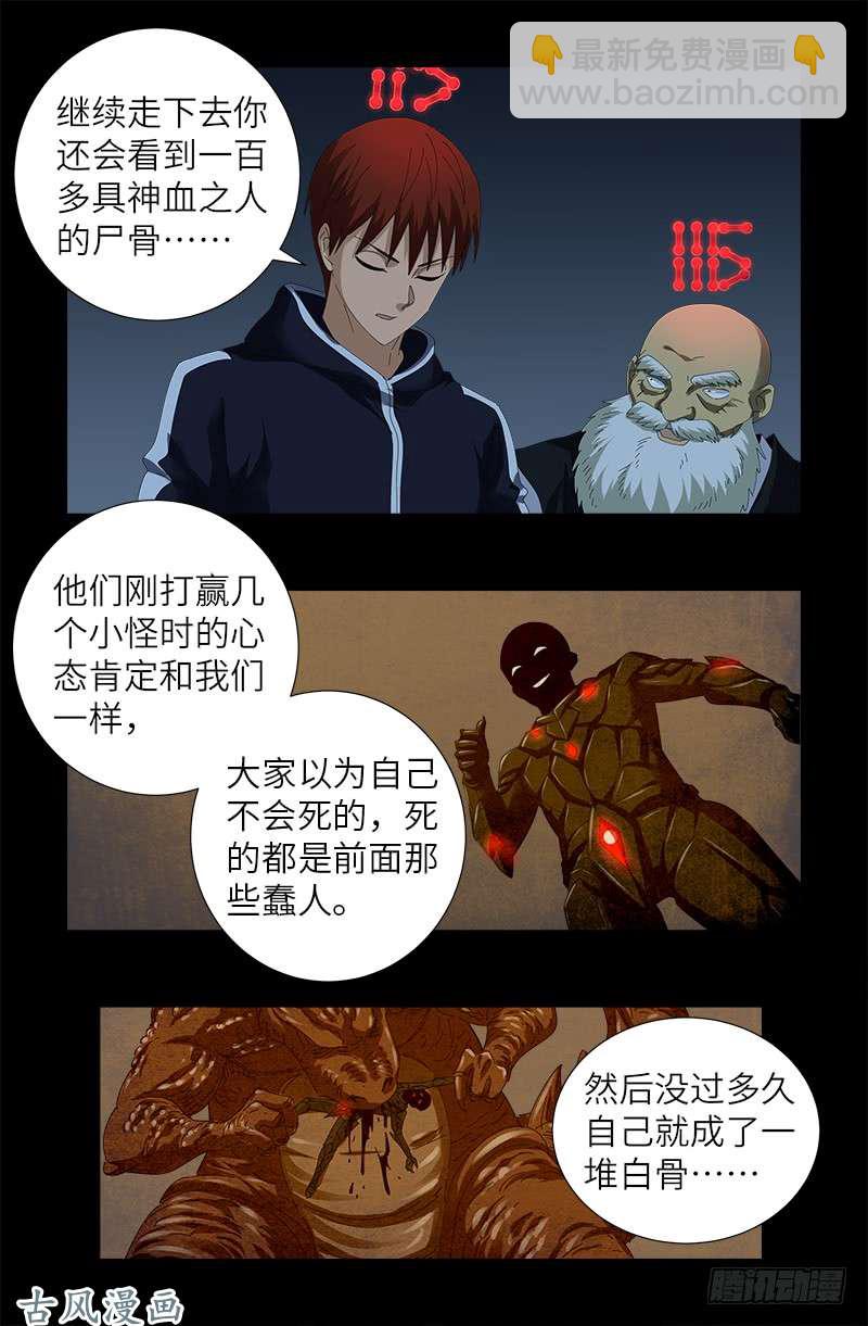 第390话 卑鄙的方法11