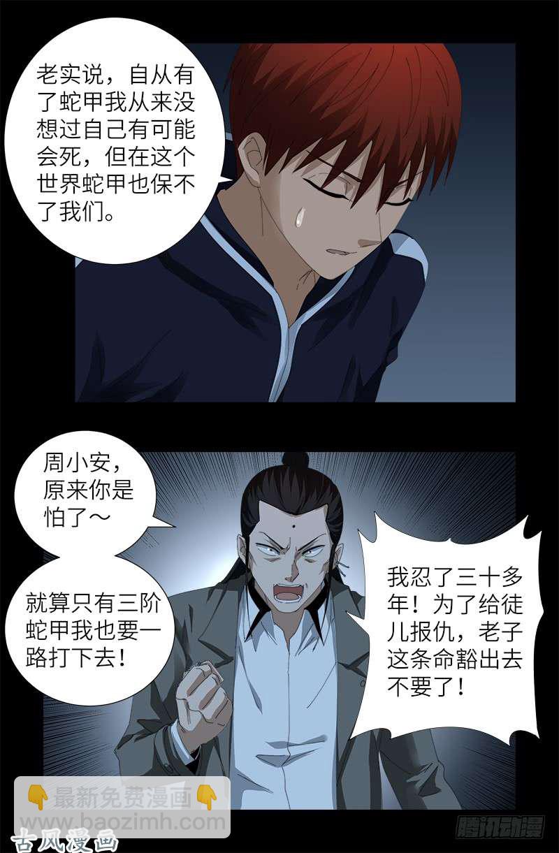 第390话 卑鄙的方法12