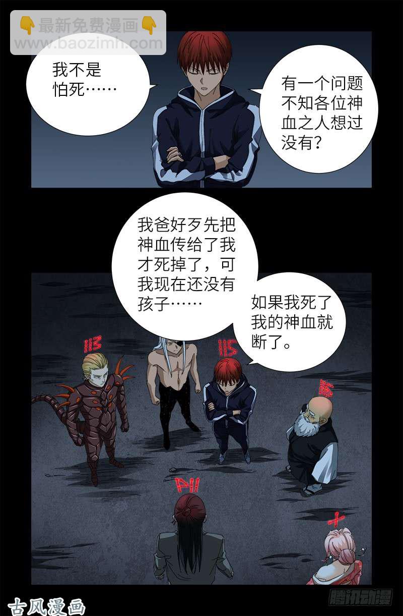 第390话 卑鄙的方法13