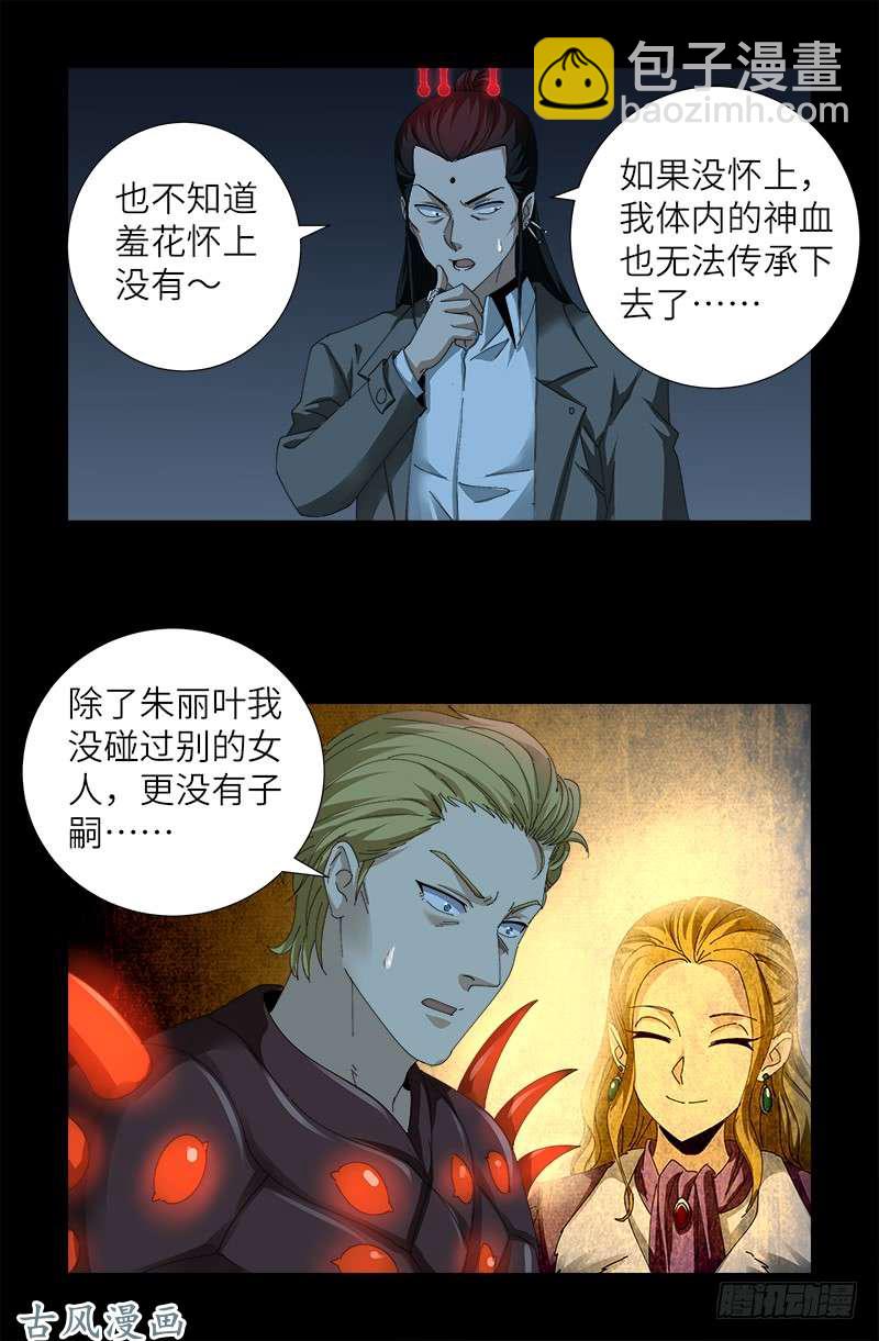 第390话 卑鄙的方法14