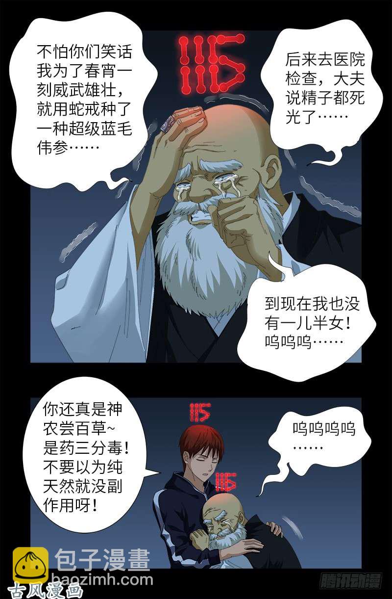 第390话 卑鄙的方法15
