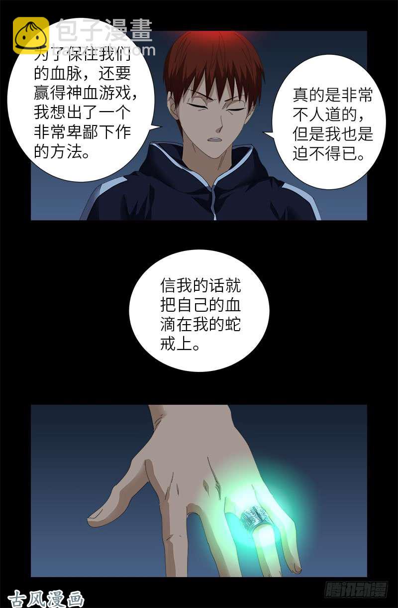 第390话 卑鄙的方法16