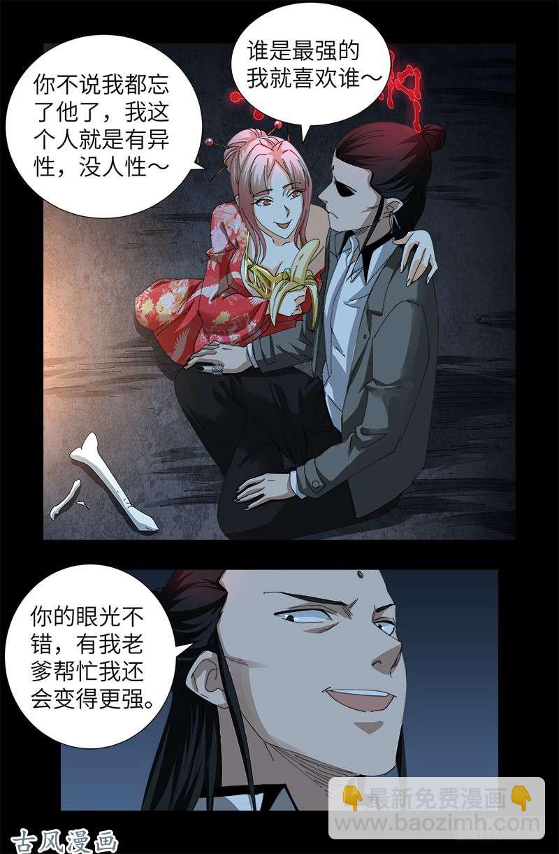 第390话 卑鄙的方法2