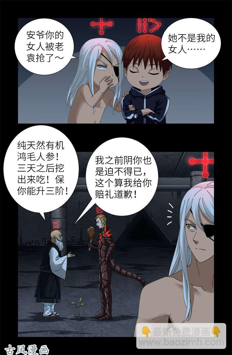 第390话 卑鄙的方法3
