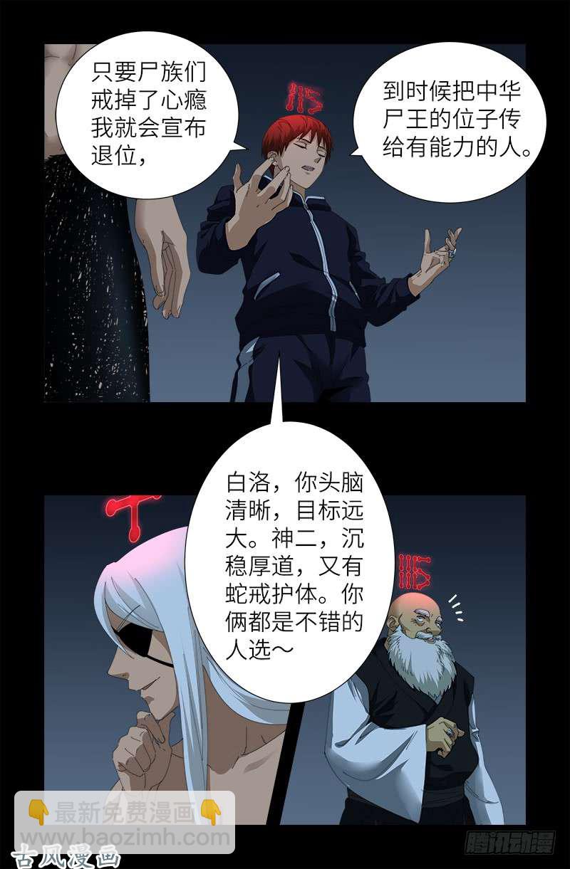 第390话 卑鄙的方法5