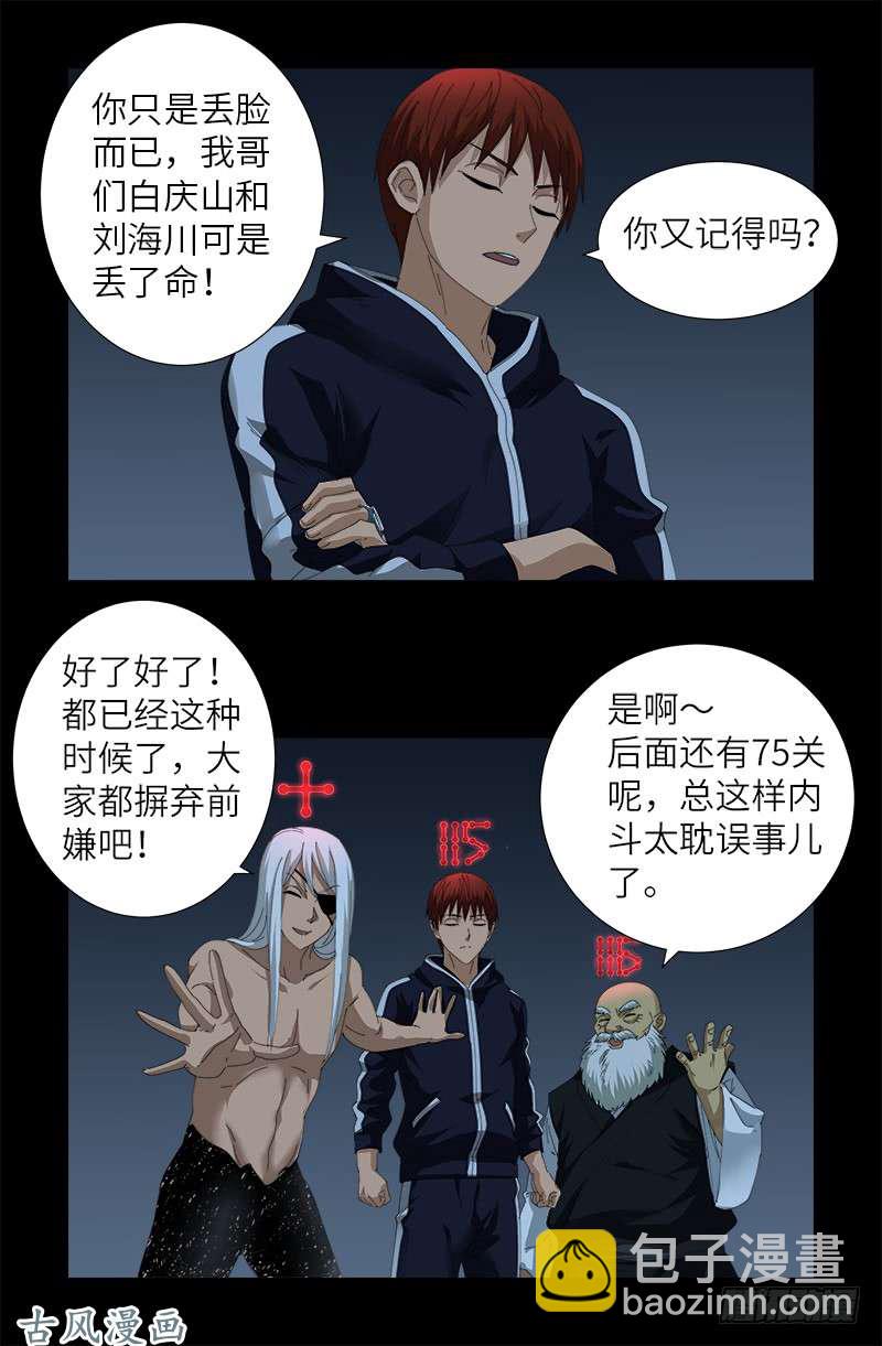 第390话 卑鄙的方法7