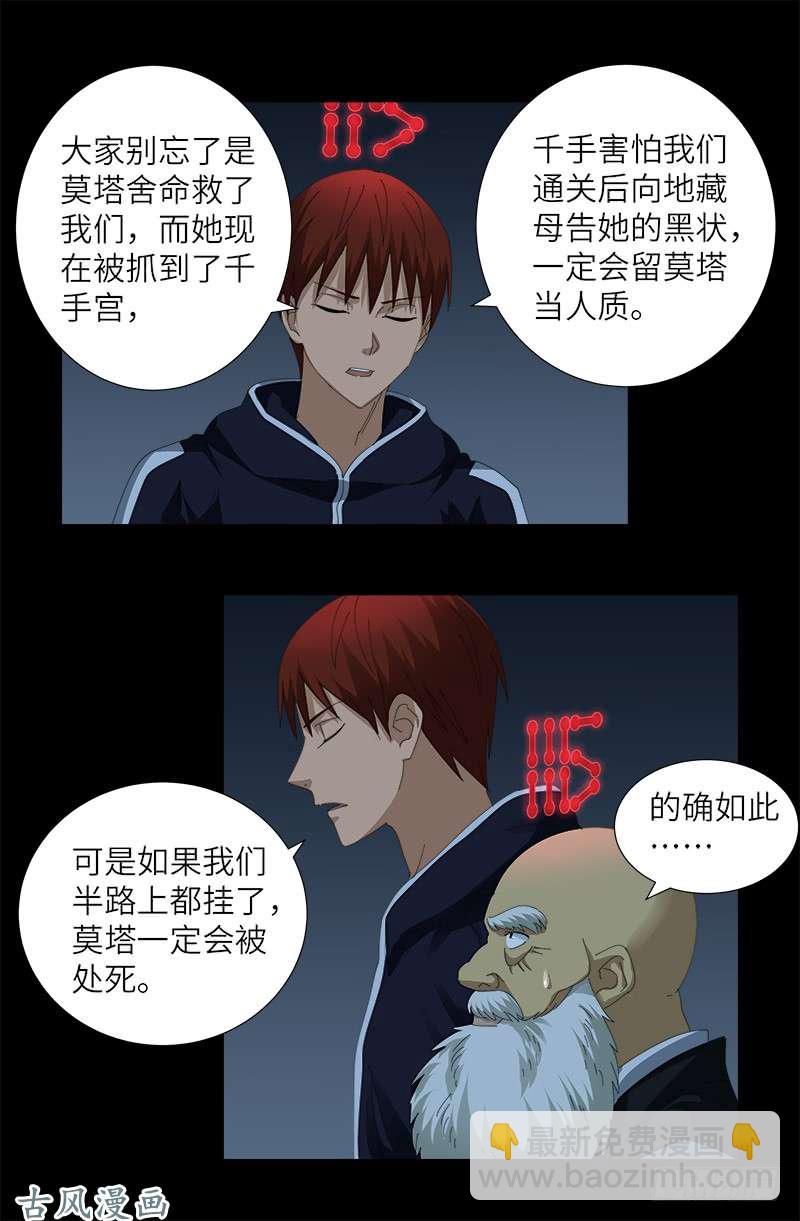 第390话 卑鄙的方法8