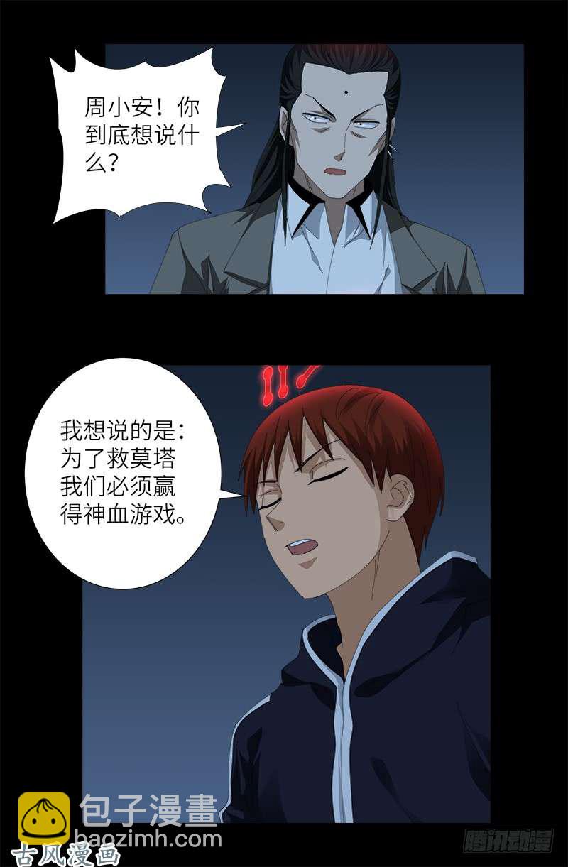 第390话 卑鄙的方法9