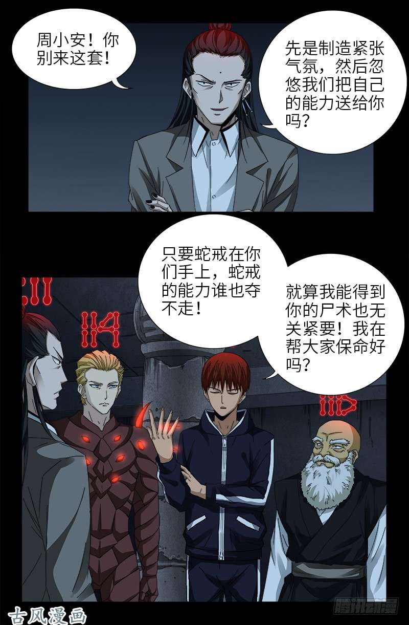 第391话 死于第九关0