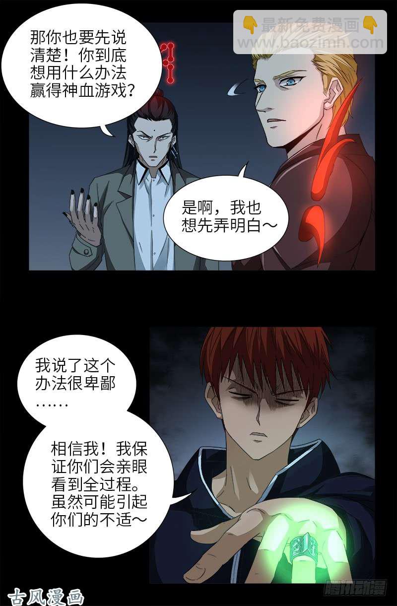 第391话 死于第九关1