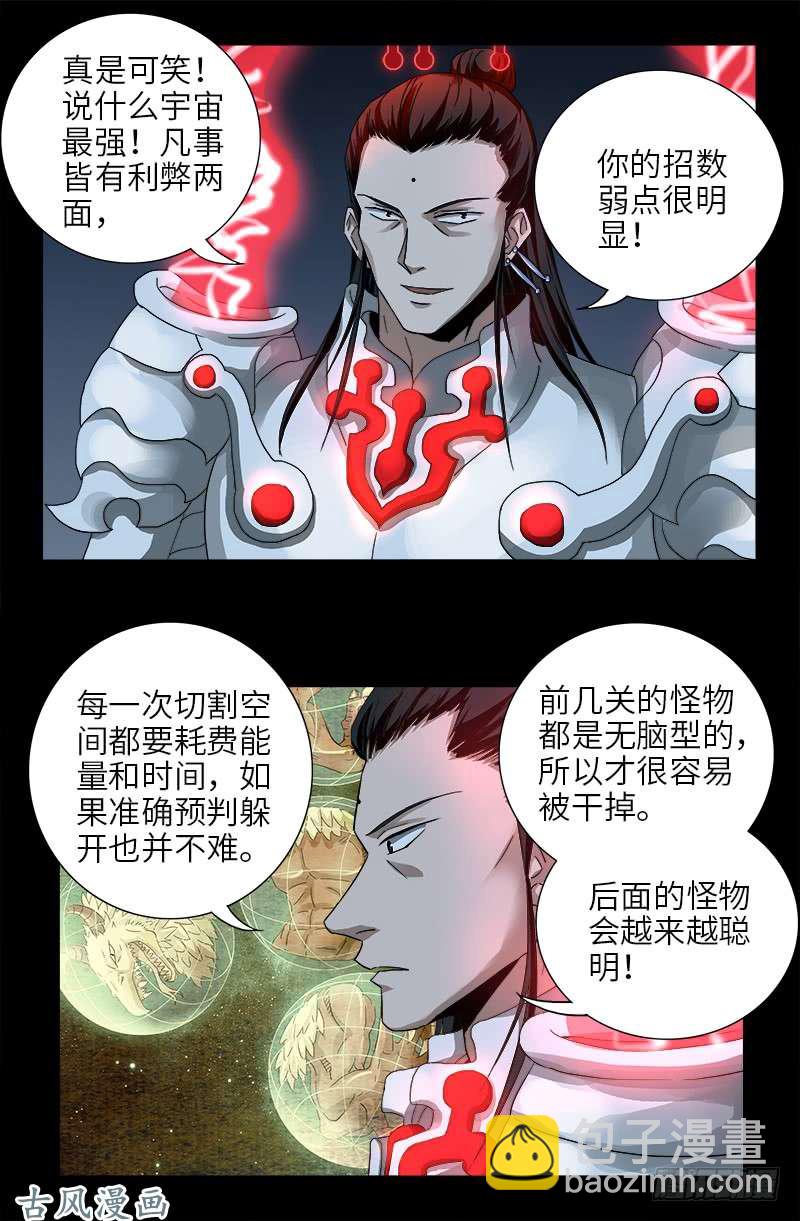 第391话 死于第九关13