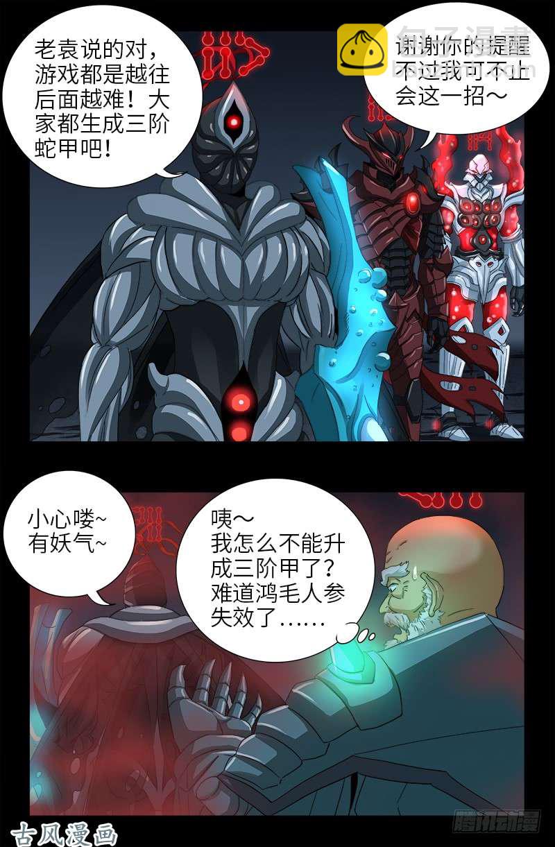 第391话 死于第九关14