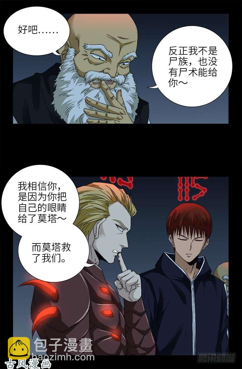 第391话 死于第九关2