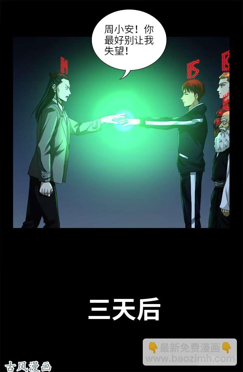 第391话 死于第九关4