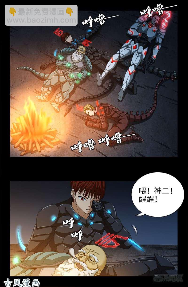 第391话 死于第九关5