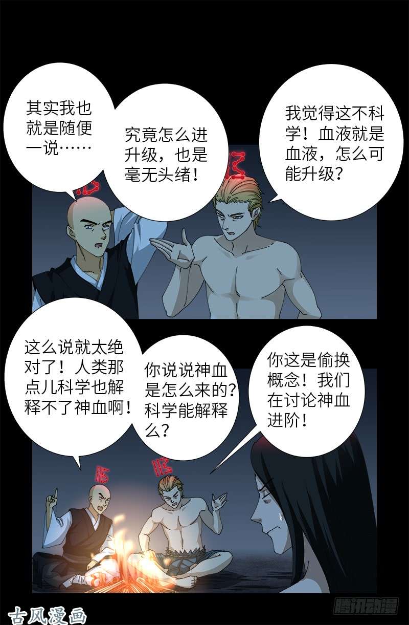 第394话 神血境界0