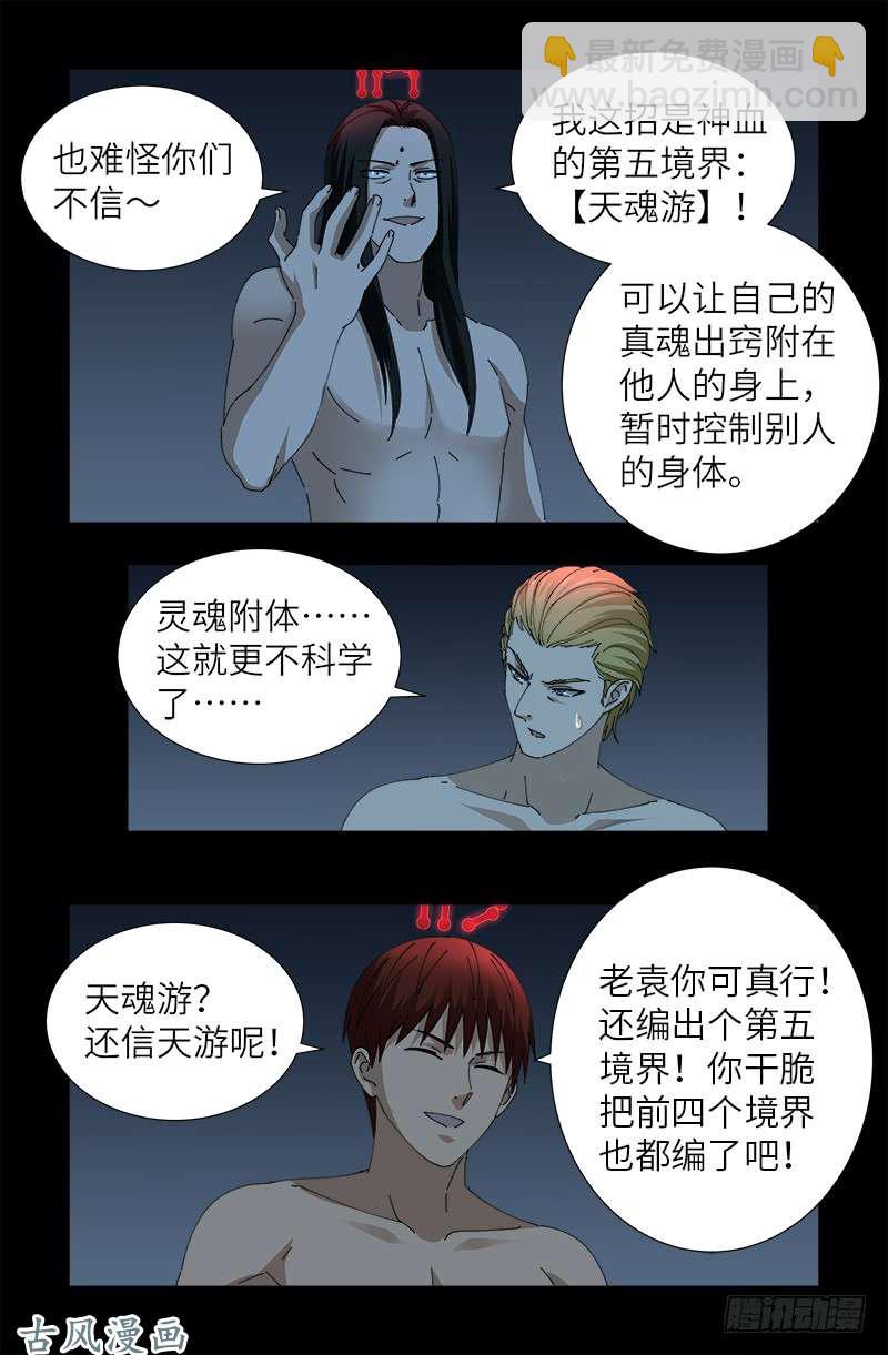 第394话 神血境界10