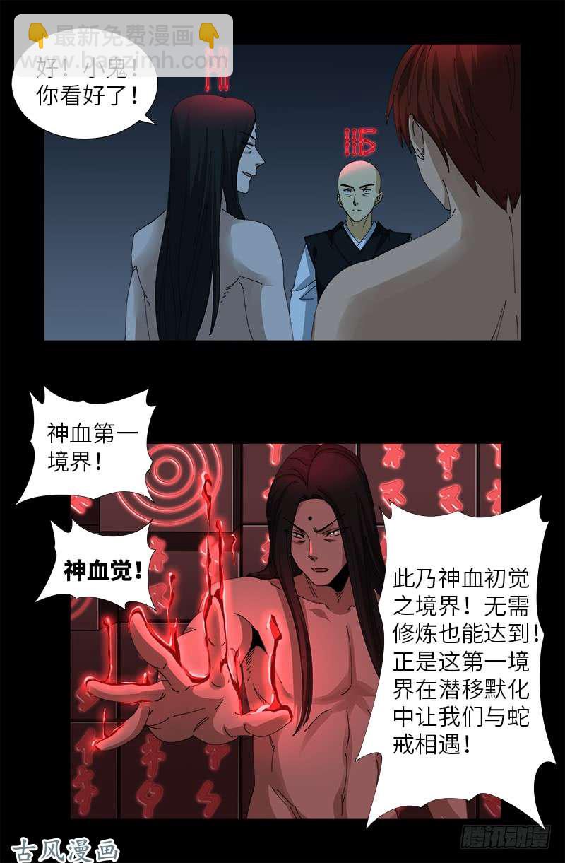 第394话 神血境界11