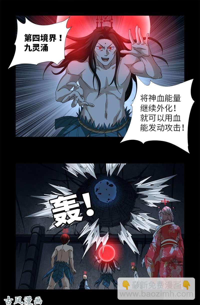 第394话 神血境界14