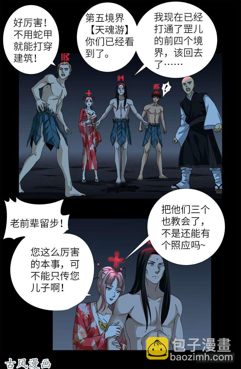 第394话 神血境界15