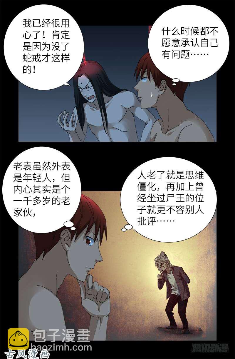 第394话 神血境界2