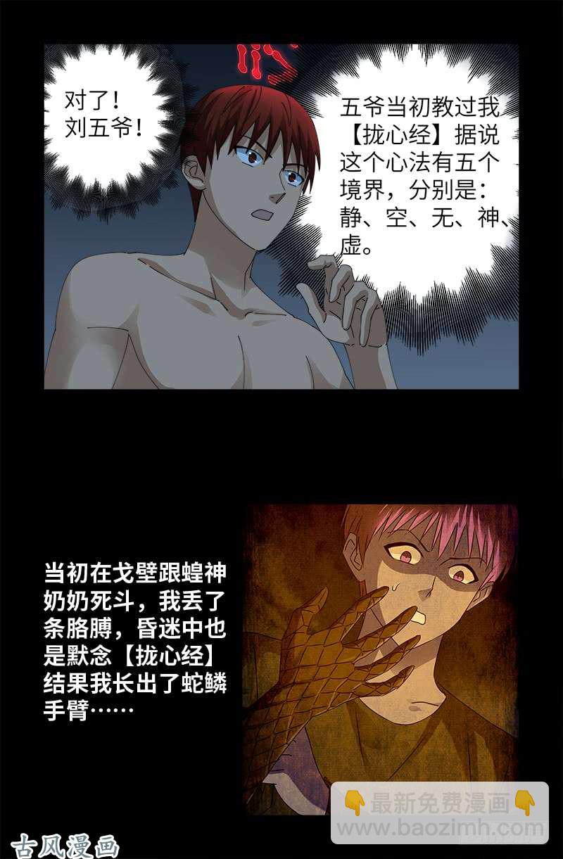 第394话 神血境界4